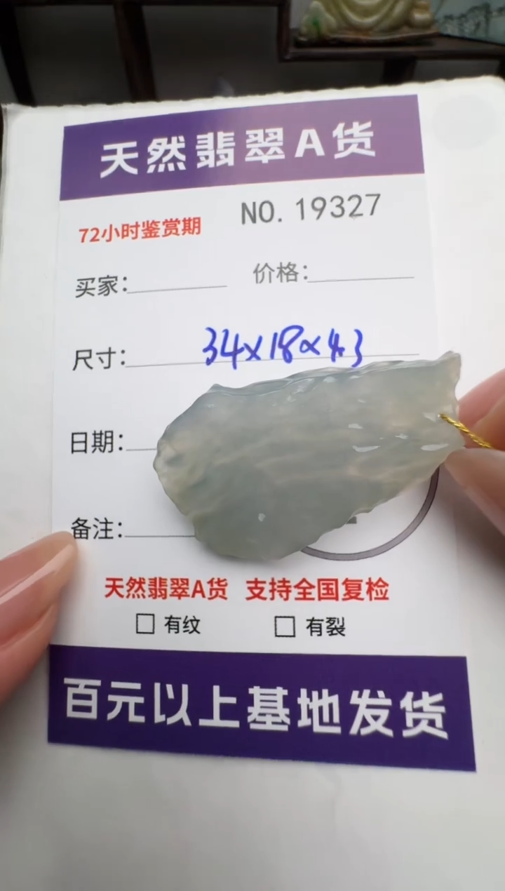 【闪购商品】翡翠颈饰未镶嵌原石19327