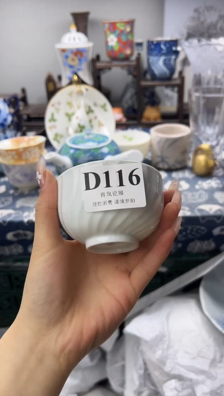 瓷片明*    D116