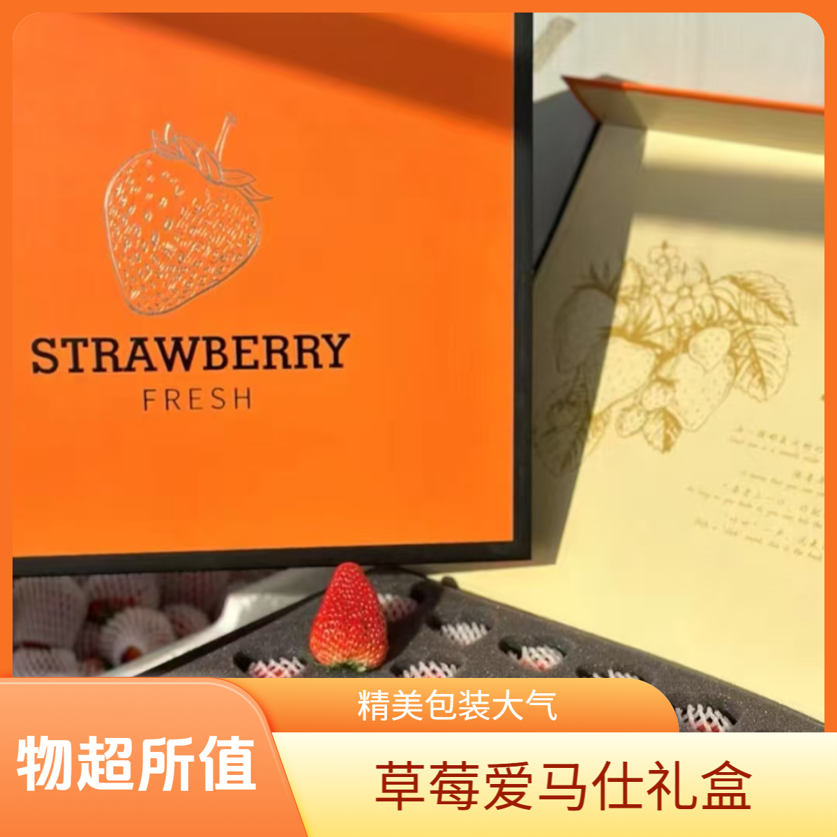 【项总推荐】丹东九九草莓高端礼盒包装