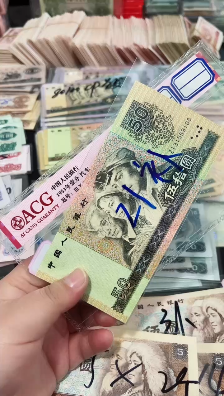 90伍拾元ZI冠一张保真