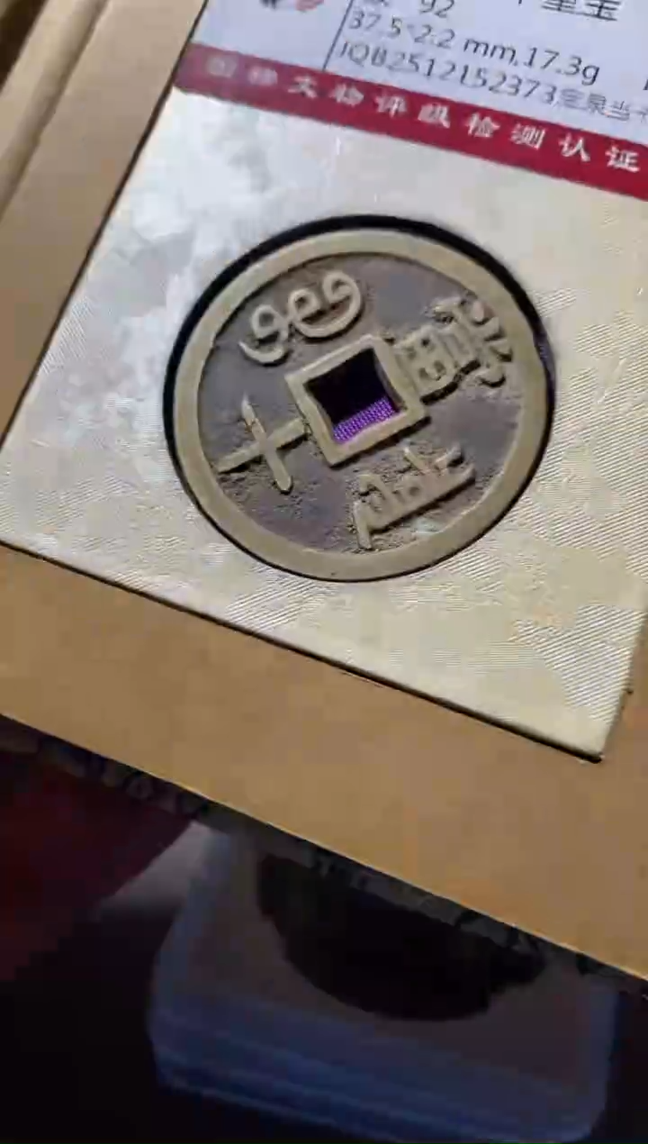 铜古钱币古（国然）咸丰92分泉十大样73