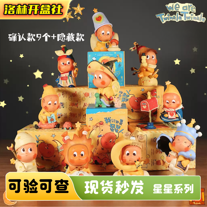 【代拆】星星人1代我们都是星星人盲盒手办挂件盲盒周边礼物