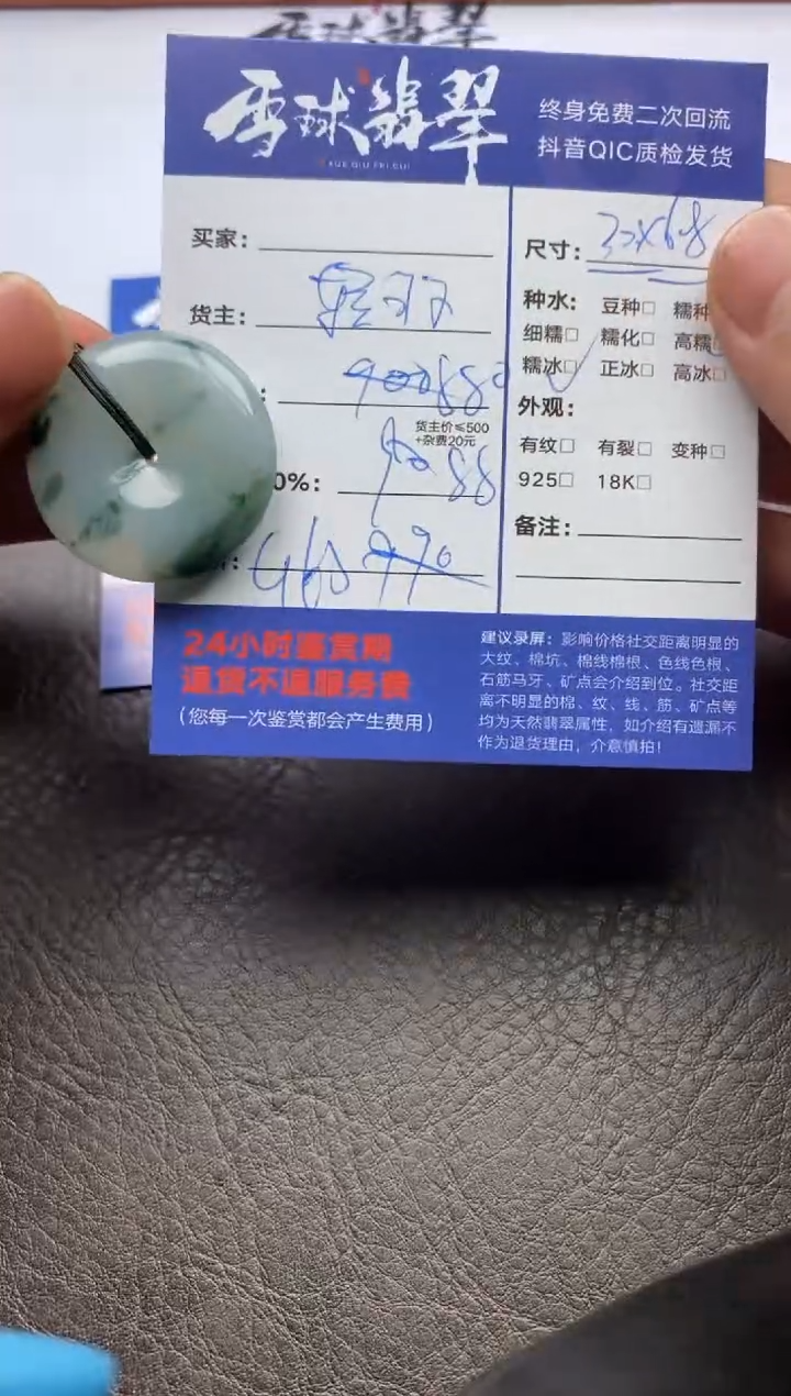 【闪购商品】翡翠颈饰未镶嵌1217121802H