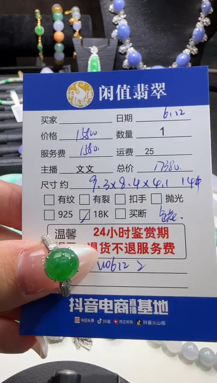 翡翠戒指18K金镶嵌翡翠戒指