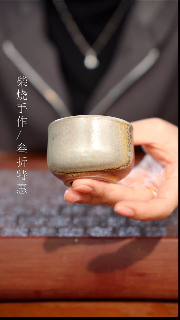 陶瓷奢瓷/瑞寅柴烧茶器（杯子）1226