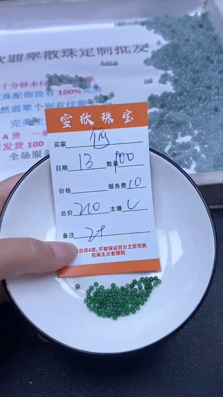 颈饰未镶嵌翡翠何*瑜雪欣散珠定制diy