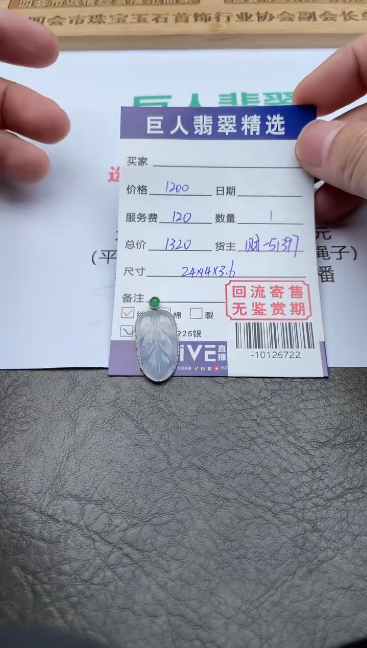 【闪购商品】翡翠颈饰18K金镶嵌-10126722