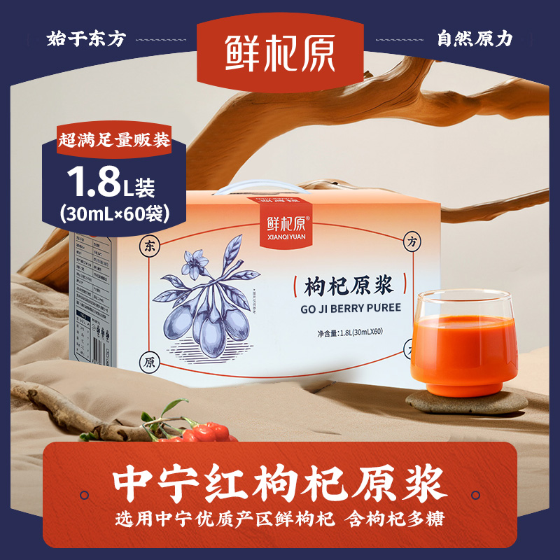 【晋老五】鲜杞原红枸杞原浆