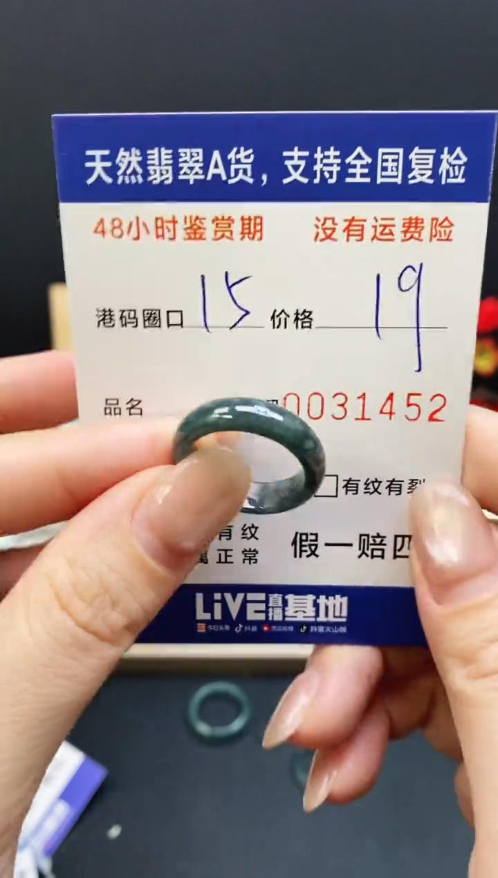 未镶嵌戒指翡翠1452