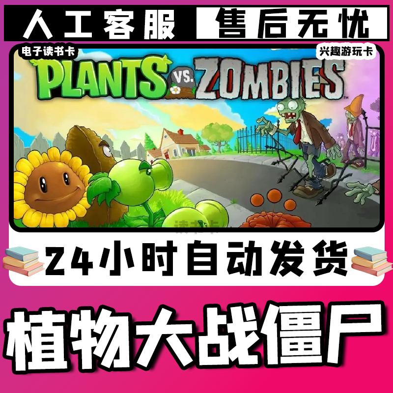 【*植物大战僵尸*】兴趣卡//爱好卡//游玩卡//读书卡