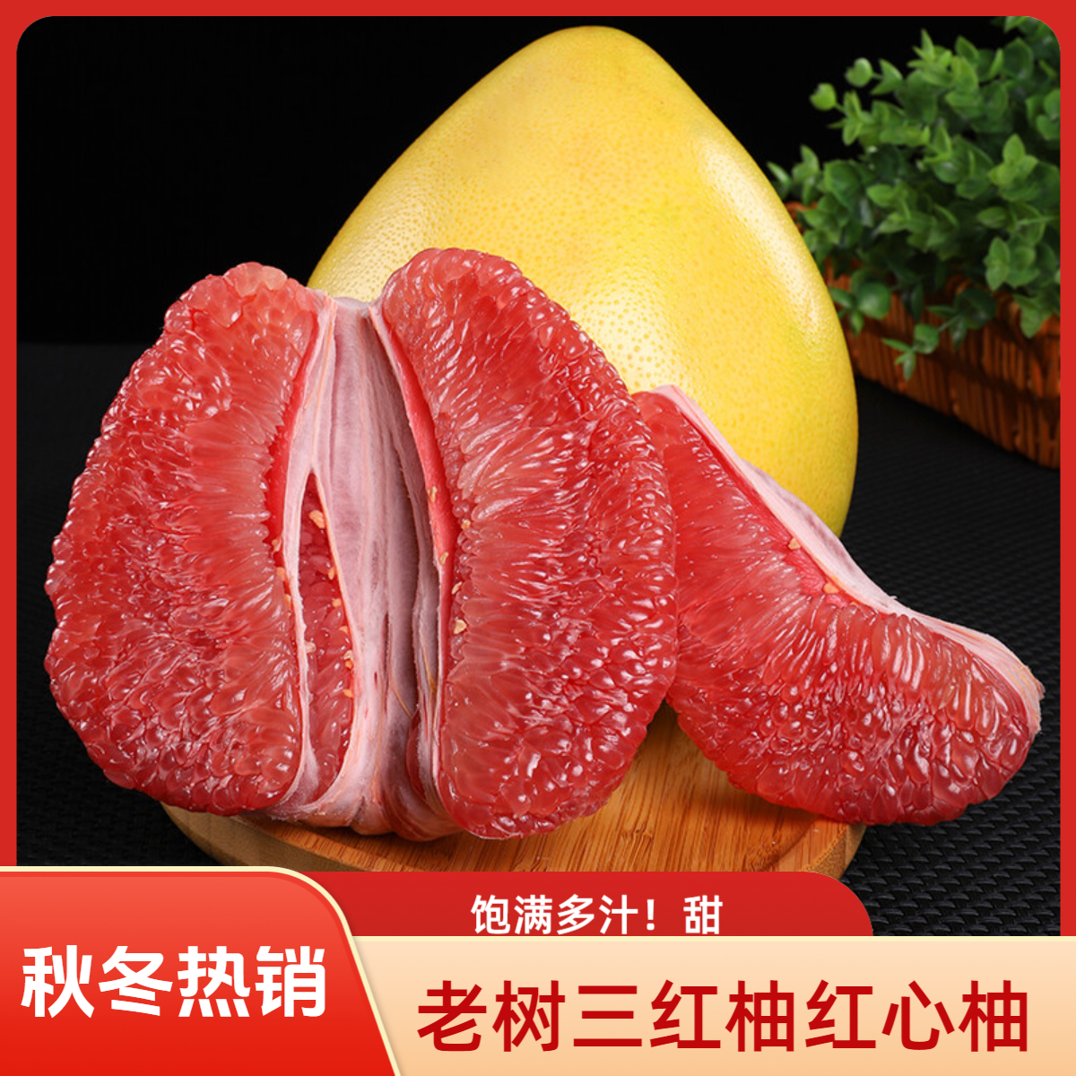 [三红柚]福建平和红心蜜柚当季新鲜水果皮薄肉厚多汁味美包邮1024