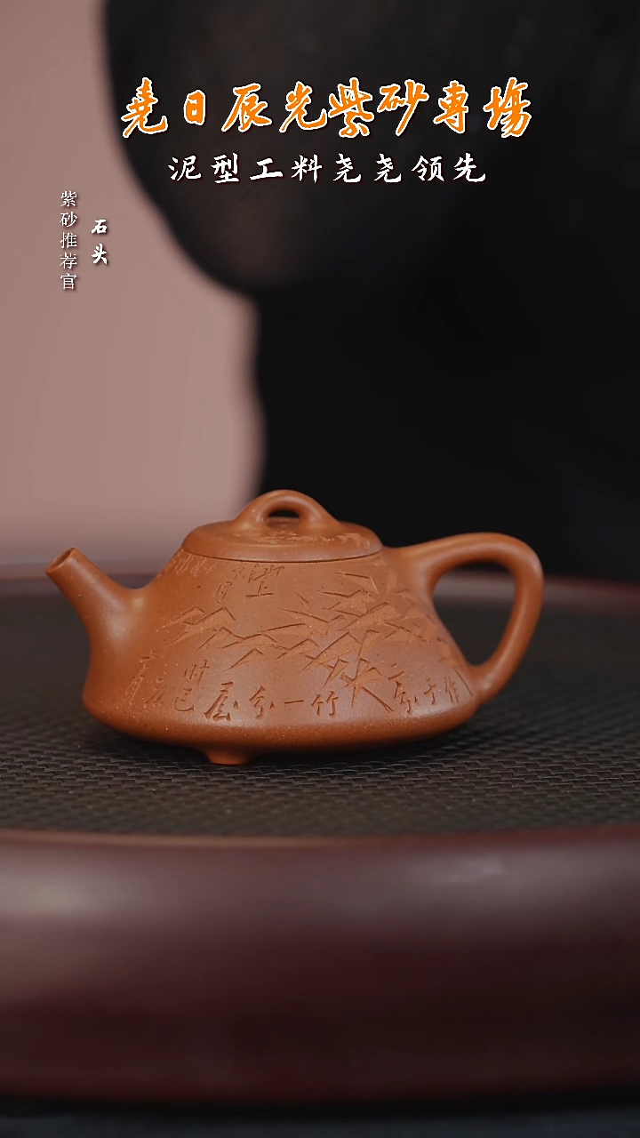 【闪购商品】紫砂茶壶石YRCG27湛芯野山红泥瞿子冶130c