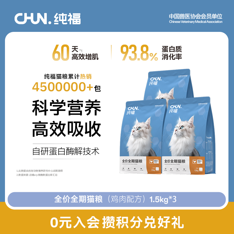 【优选】纯福全价全期猫粮无谷酶解鸡肉兔肉幼猫成猫专用主食官方店