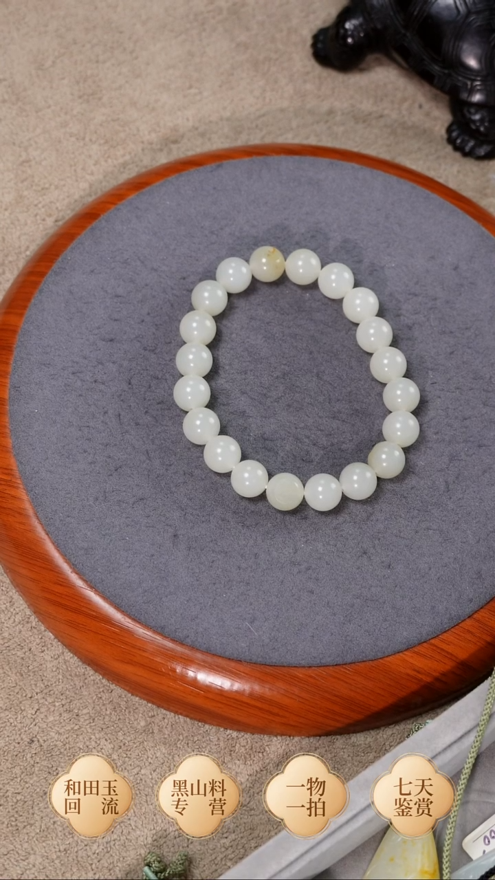 未镶嵌手链和田玉和田玉 籽 卡10圆珠