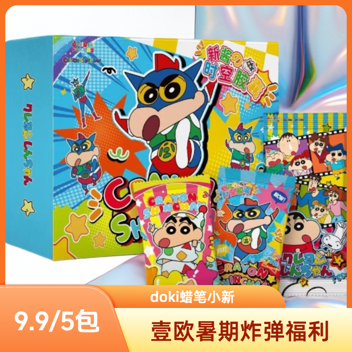 【壹欧浮9.9/5包炸】Doki殿堂× 蜡笔小新-新酱の时空胶囊收藏卡牌