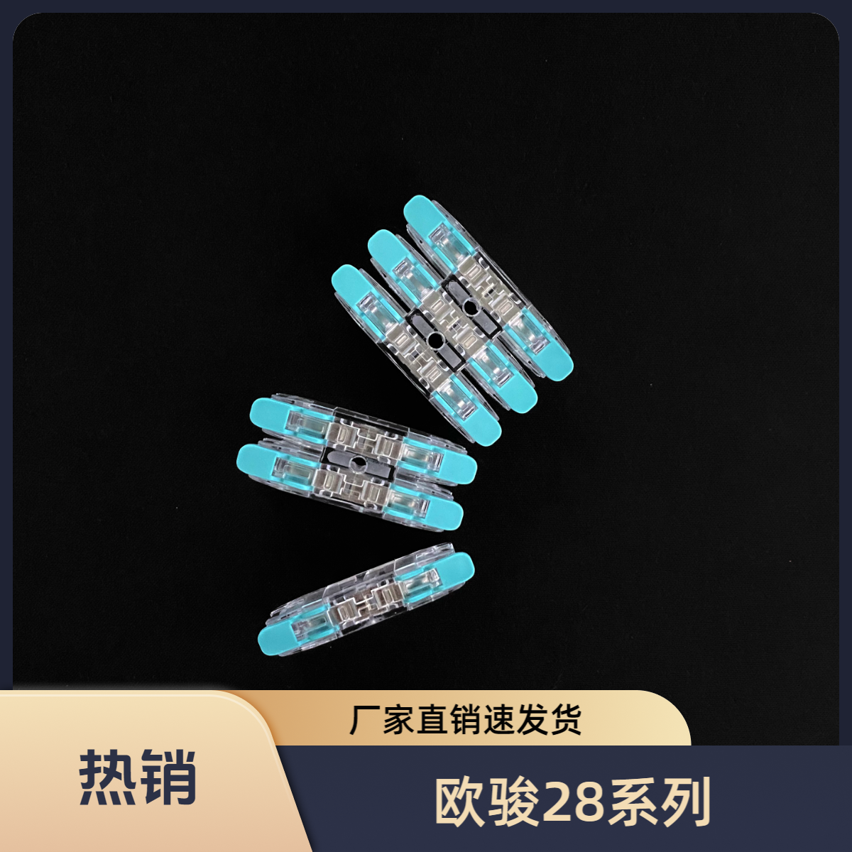 欧骏厂家直销OJ28系列快速连接并线按压自锁无螺纹端子连接器