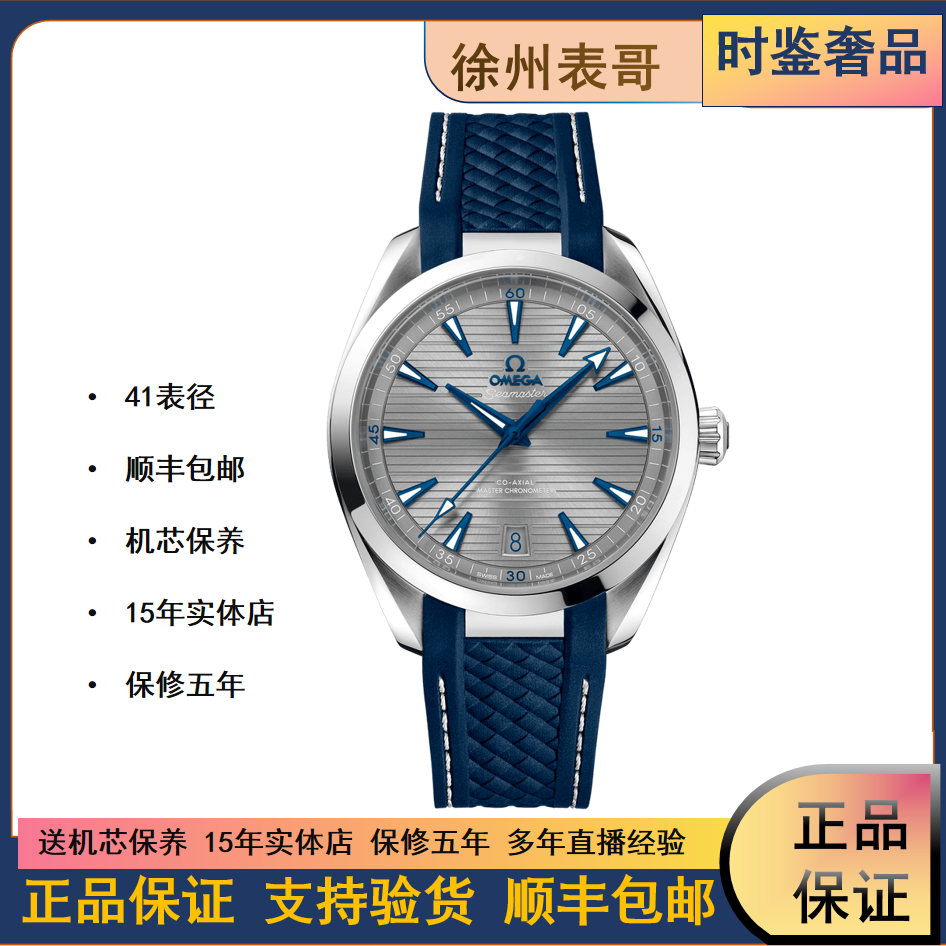 99新 Omega/欧米茄 海马/公价49000元/220.12.41.21.06.001