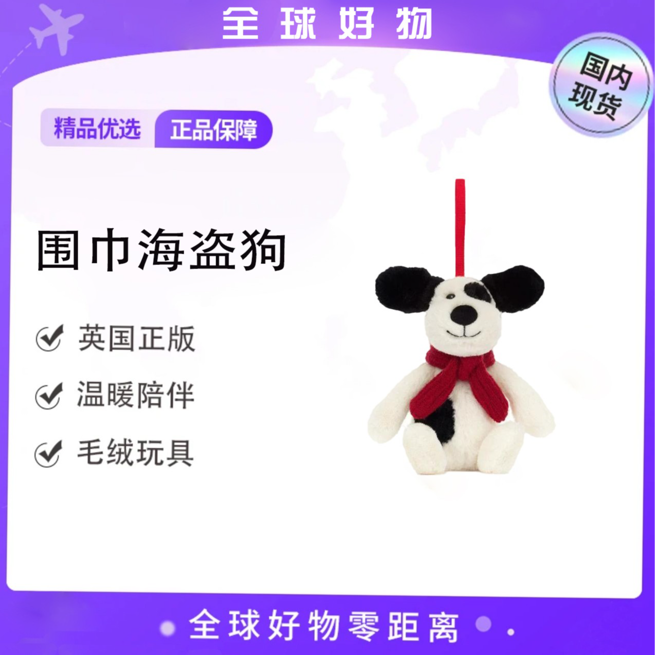 英国新品围巾海盗狗挂件毛绒玩具挂饰玩偶钥匙扣新年礼物