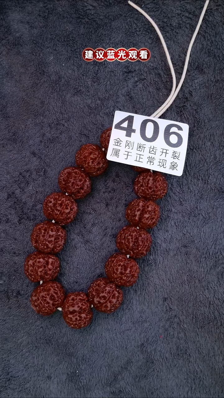 金刚菩提手串诸侯18-20