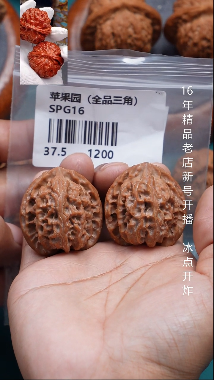 把件文玩核桃37.5三角苹果园【全品】10号