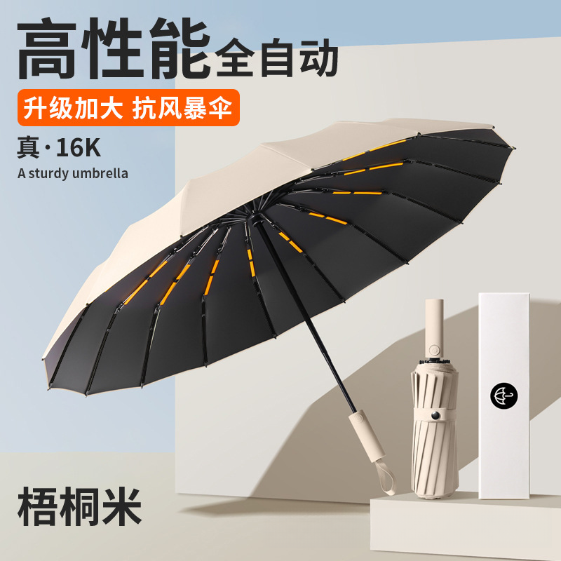 108骨全自动雨伞男加大加固遮阳伞太阳防紫外线制学生结实大号