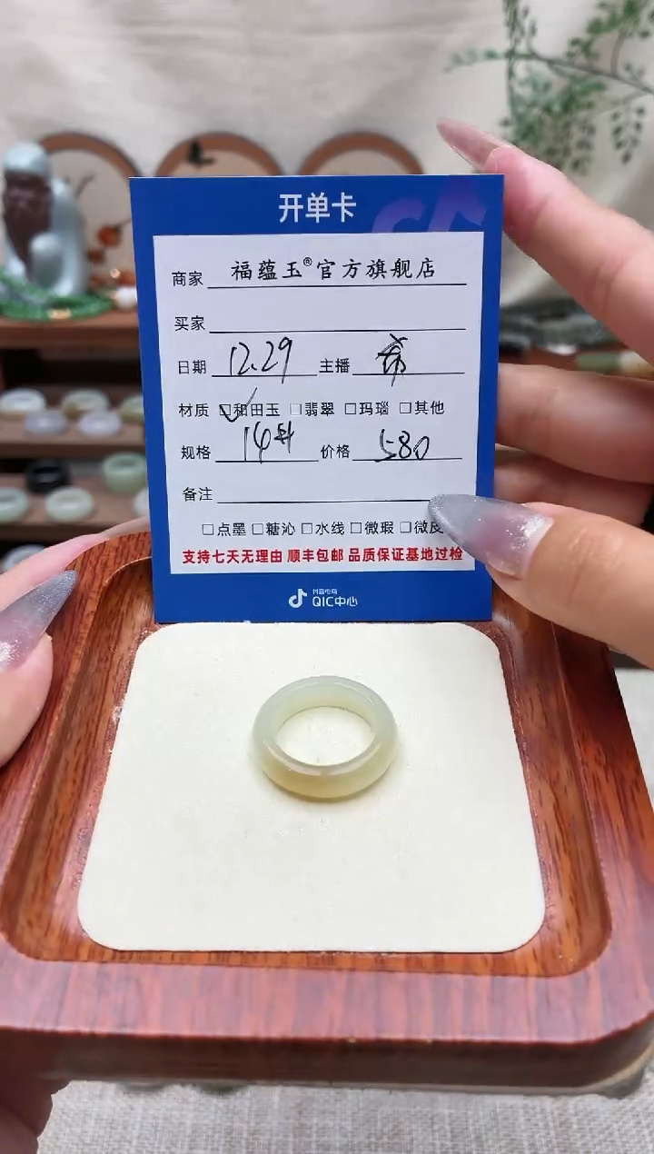 未镶嵌戒圈和田玉虾**果14号