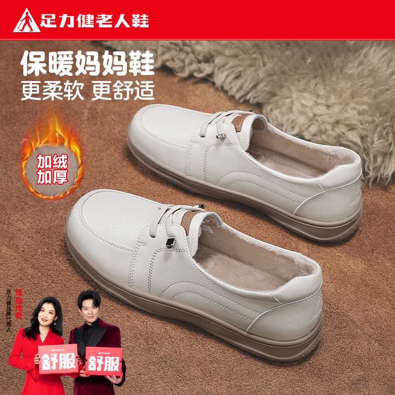 足力健老人鞋加绒保暖英伦风小皮鞋女妈妈鞋软底工作上班妈妈鞋子