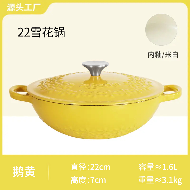 七彩优品-23CM超高颜值雪花珐琅锅海鲜煲