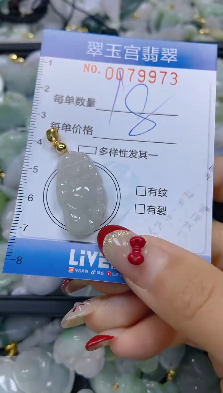 【闪购商品】翡翠颈饰未镶嵌闪购0079973