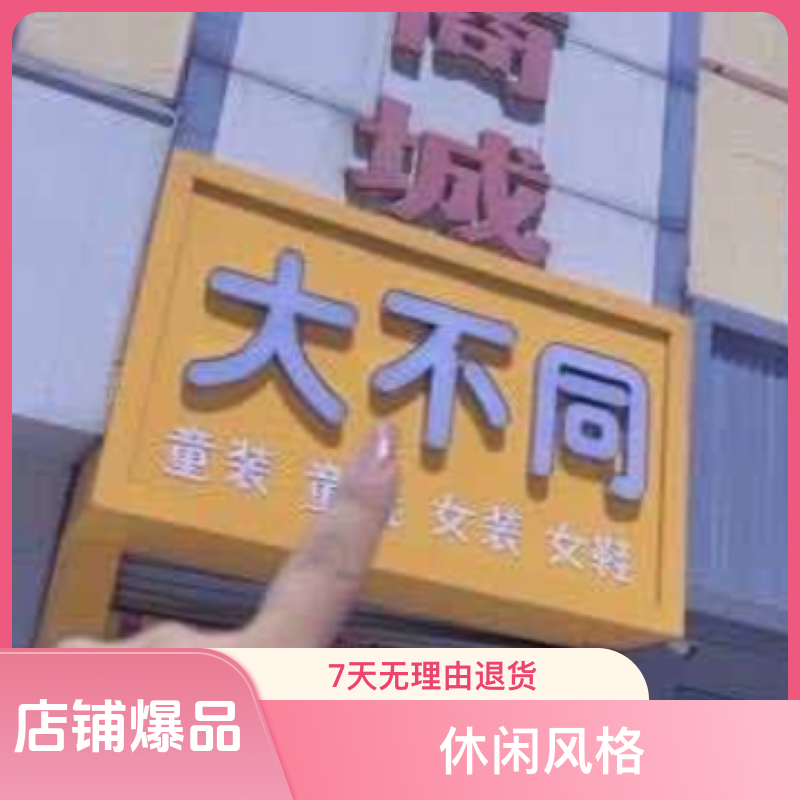 童装90码到190码童鞋16码到21码。21码到46码打底长袖百搭针织女士