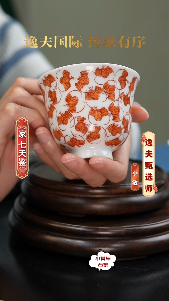 清杯2003矾红彩洪福齐天钟式杯