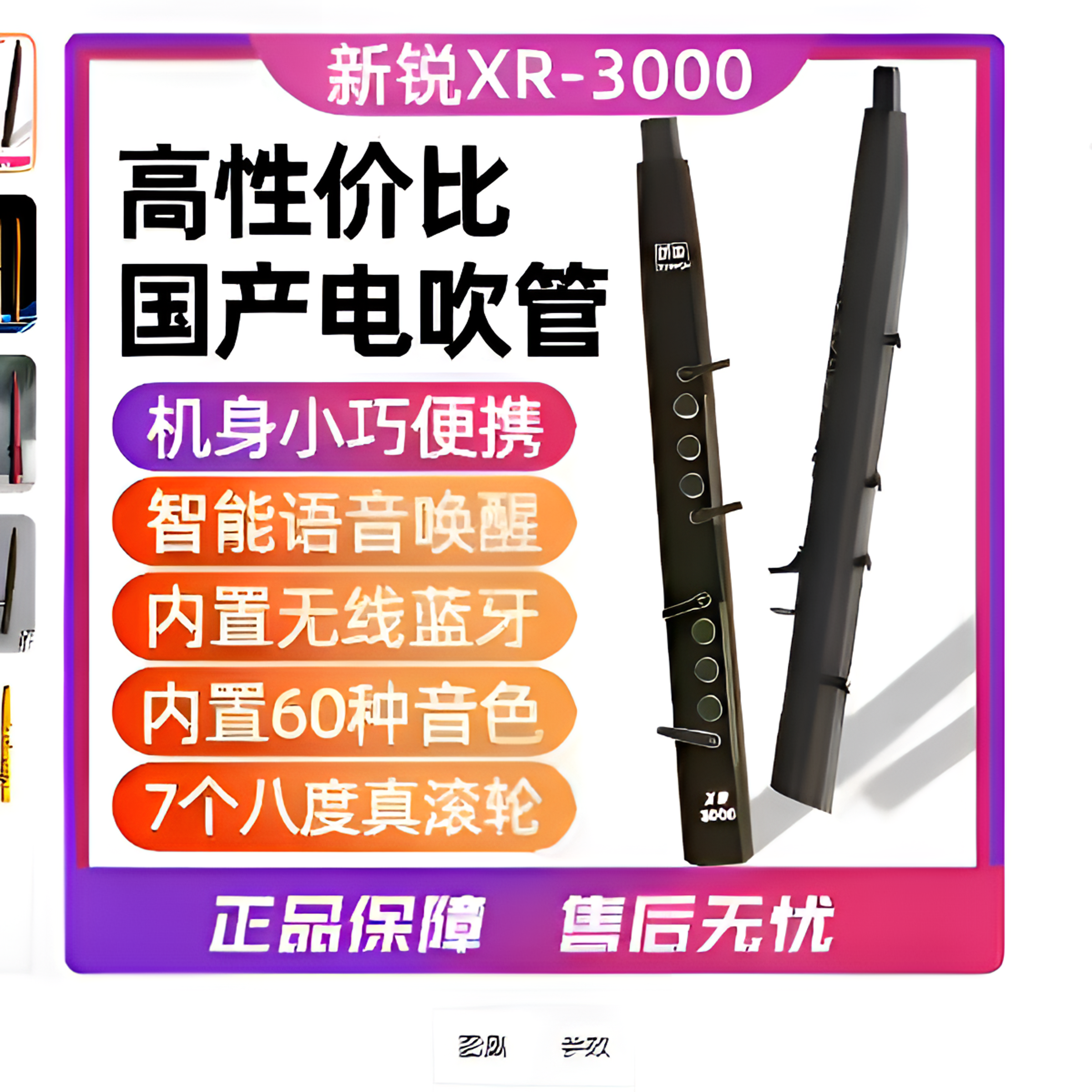 新锐XR3000电吹管新款国产电吹管乐器大全中老年电子萨克斯笛子