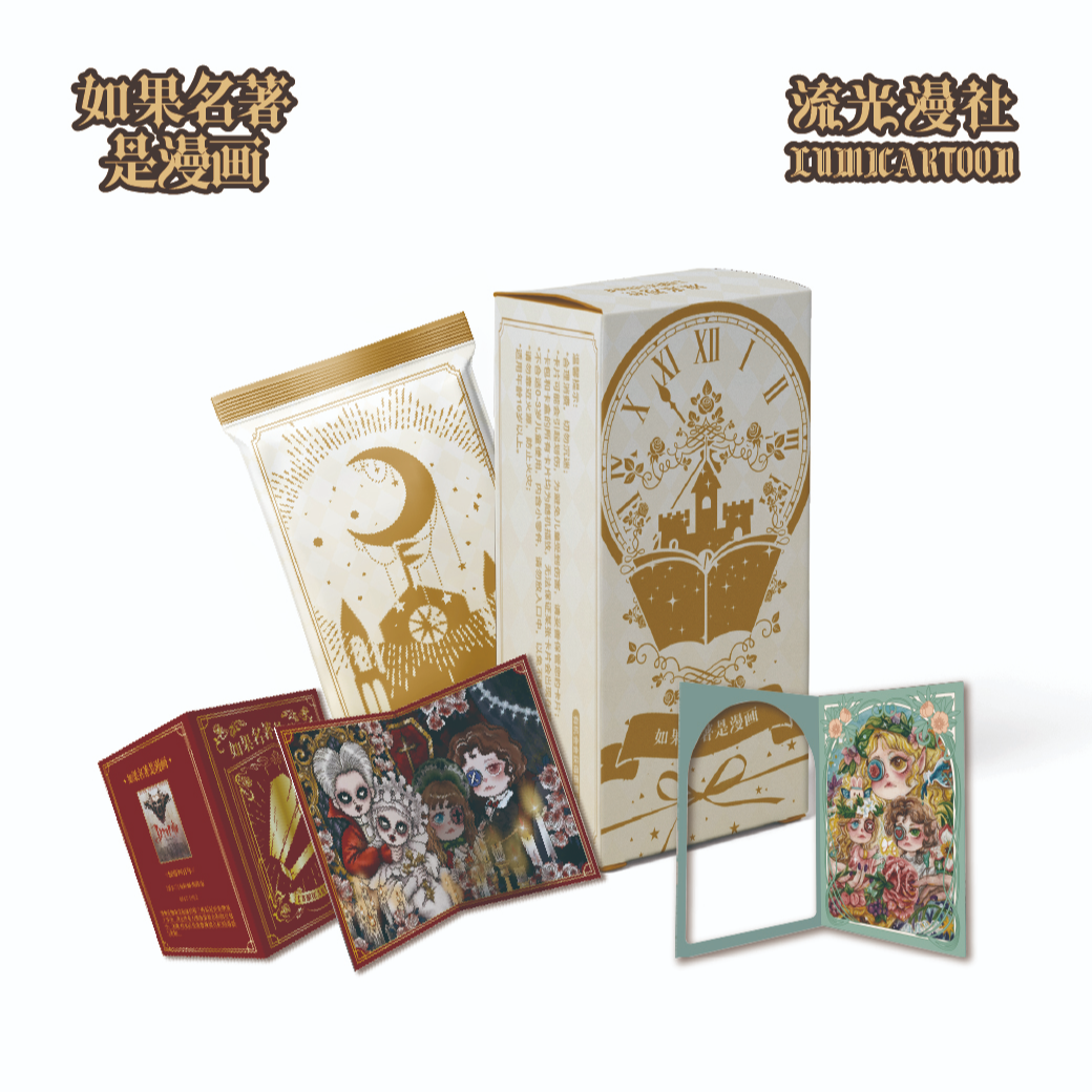 【拆卡】如果是名著卡牌 画师系列卡牌盲盒