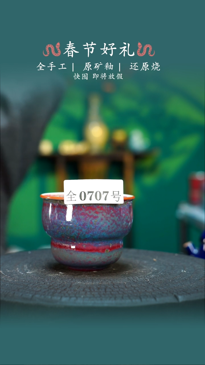 【闪购商品】原产地原矿钧瓷杯壶707
