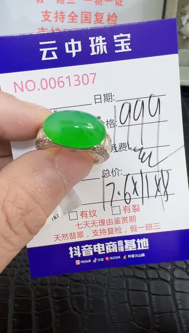 未镶嵌戒指翡翠1307