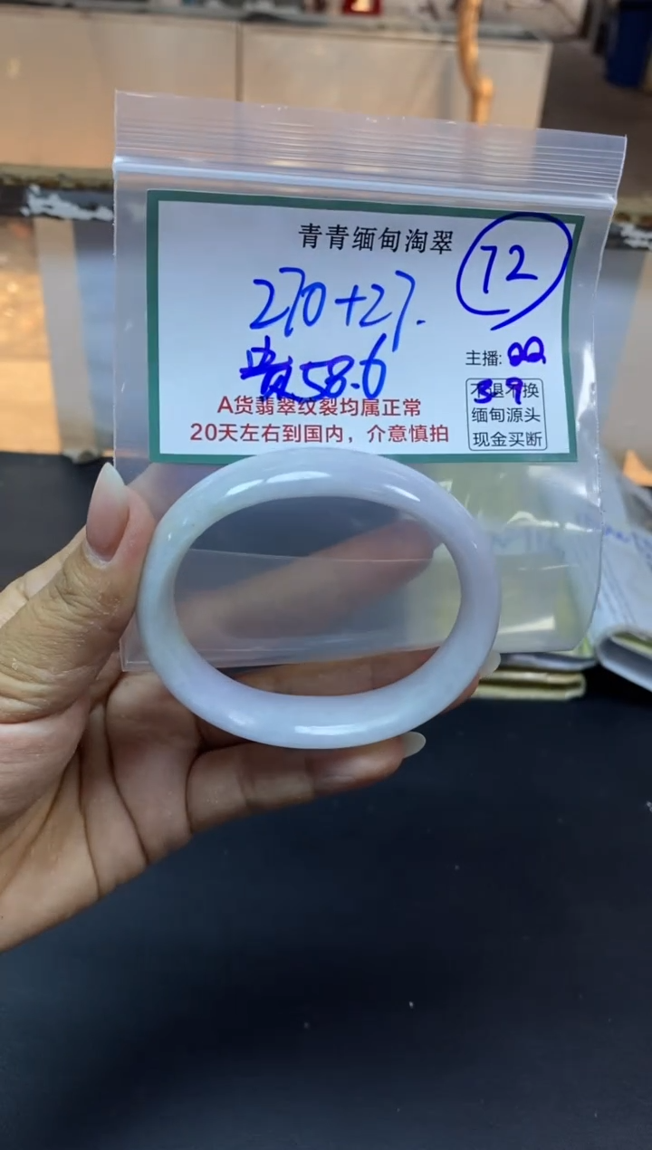 【闪购商品】定制翡翠未镶嵌72/手镯/