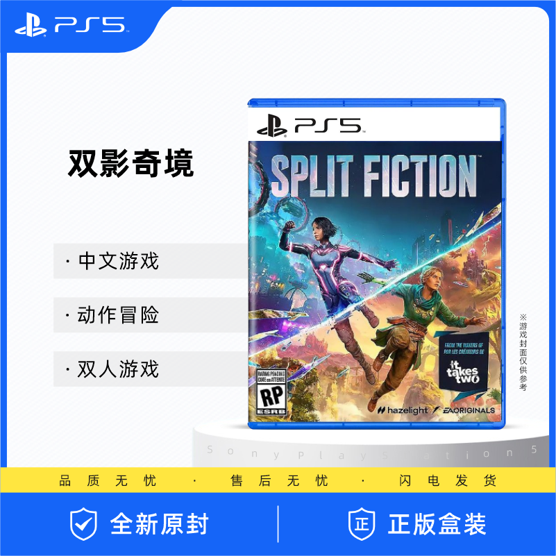 现货 索尼PS5游戏 双影奇境 幻裂奇境 双人成行续作 中文