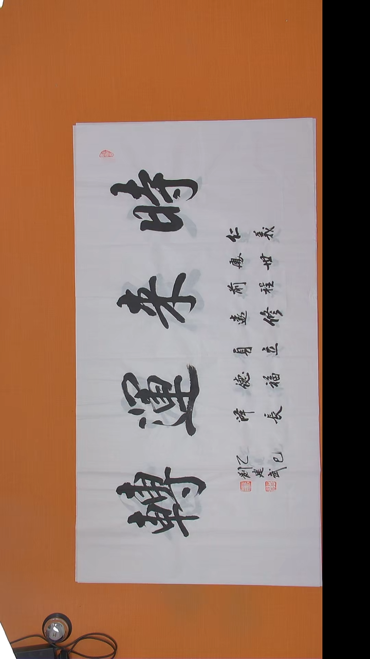 书法刘建武老师精美作品138*69