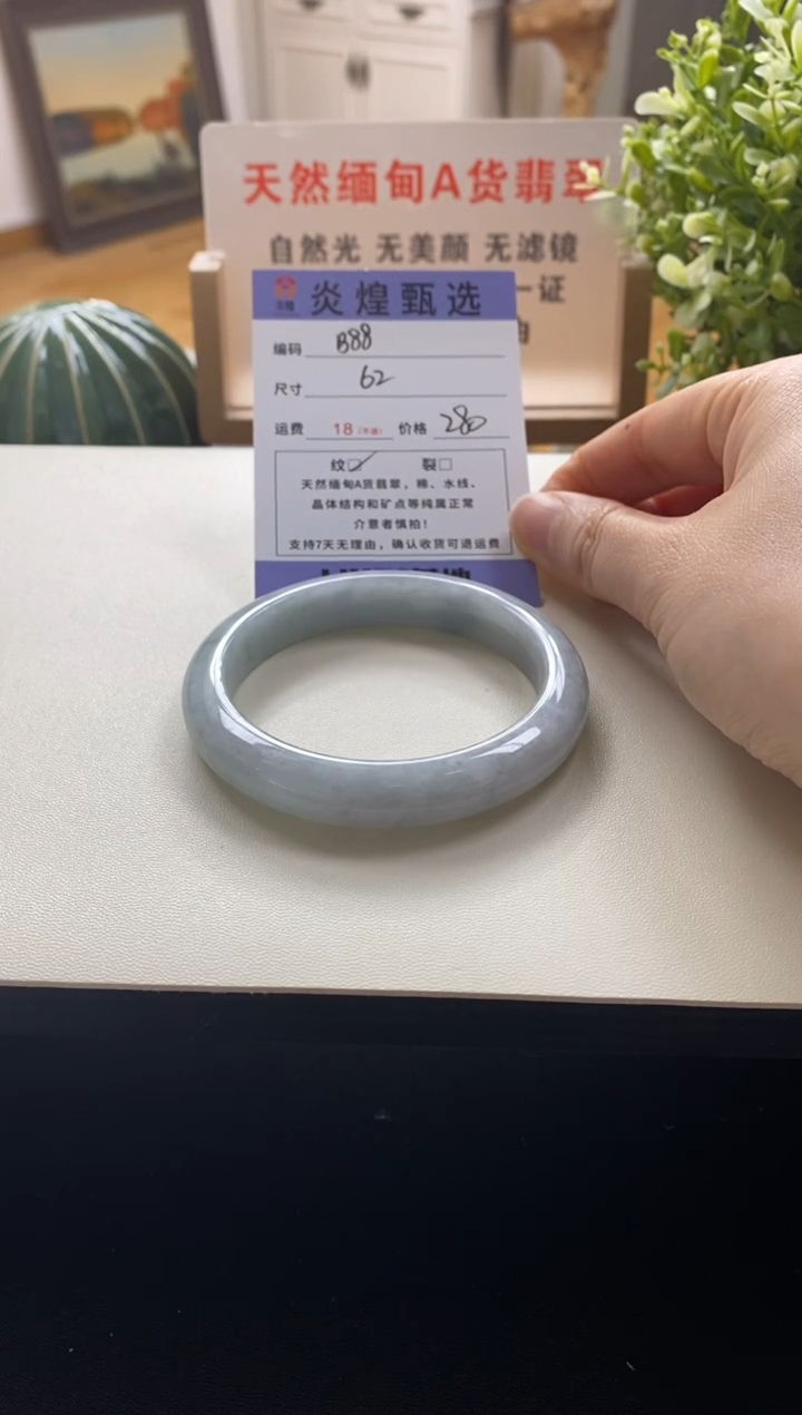 未镶嵌手镯翡翠圈口62编码b88