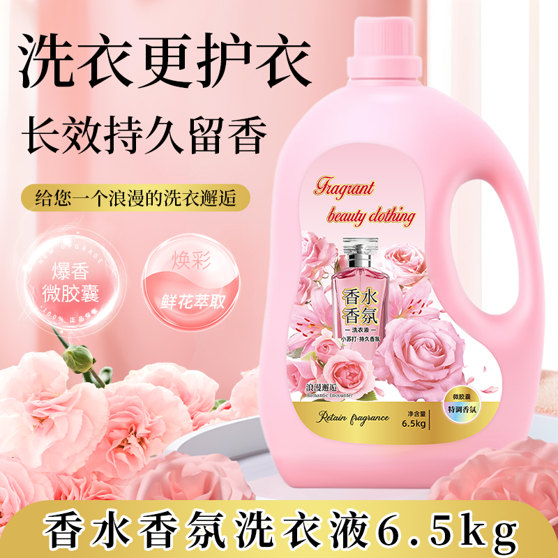 13斤大容量洗衣液小苏打香氛大师洗衣液家庭装深层去污持久留香