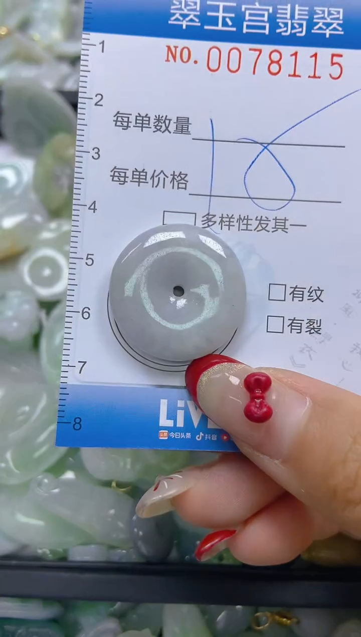 【闪购商品】翡翠颈饰未镶嵌闪购0078115