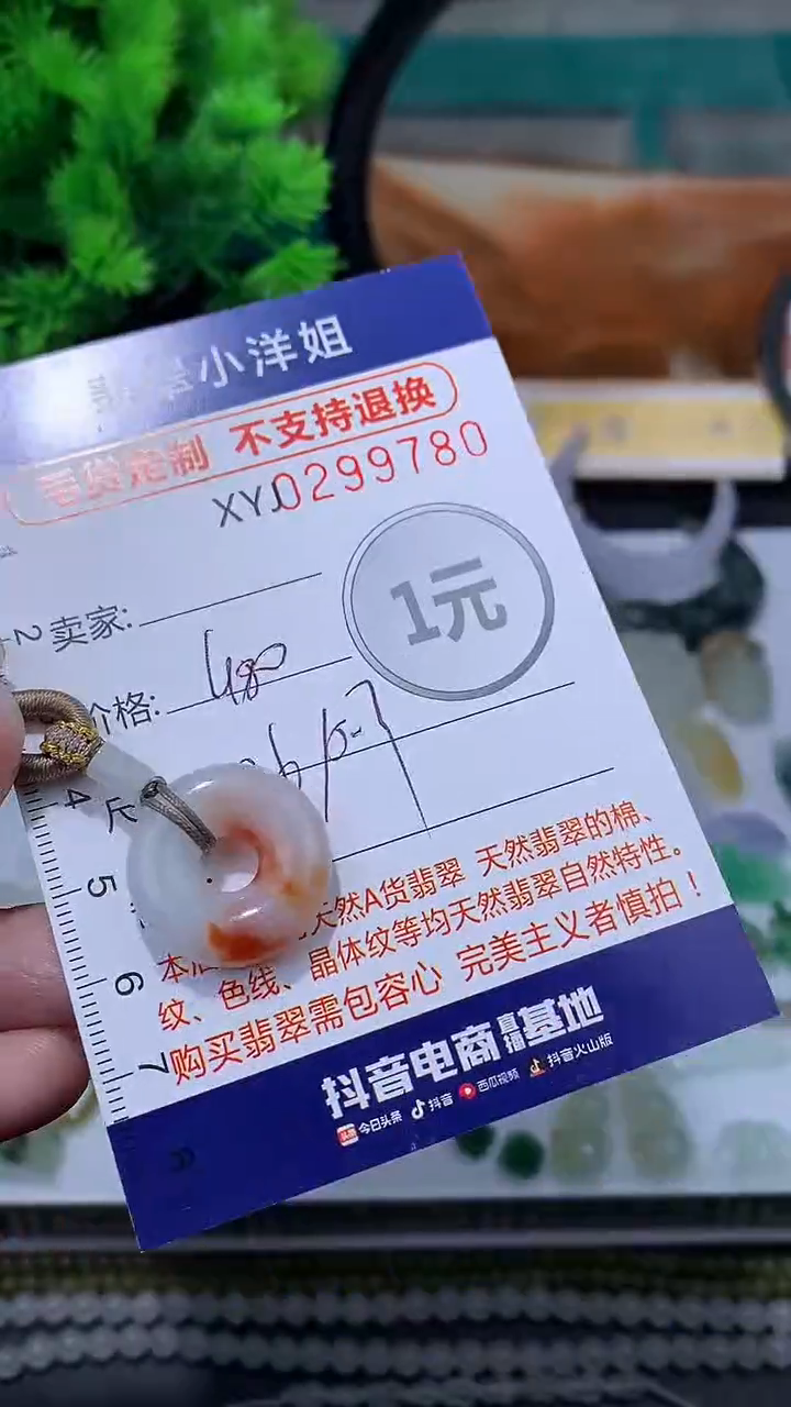 未镶嵌定制翡翠毛货商品/不退换//9780