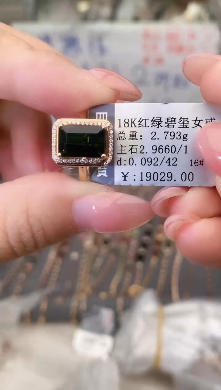 18K金镶嵌戒指碧玺--专柜--16