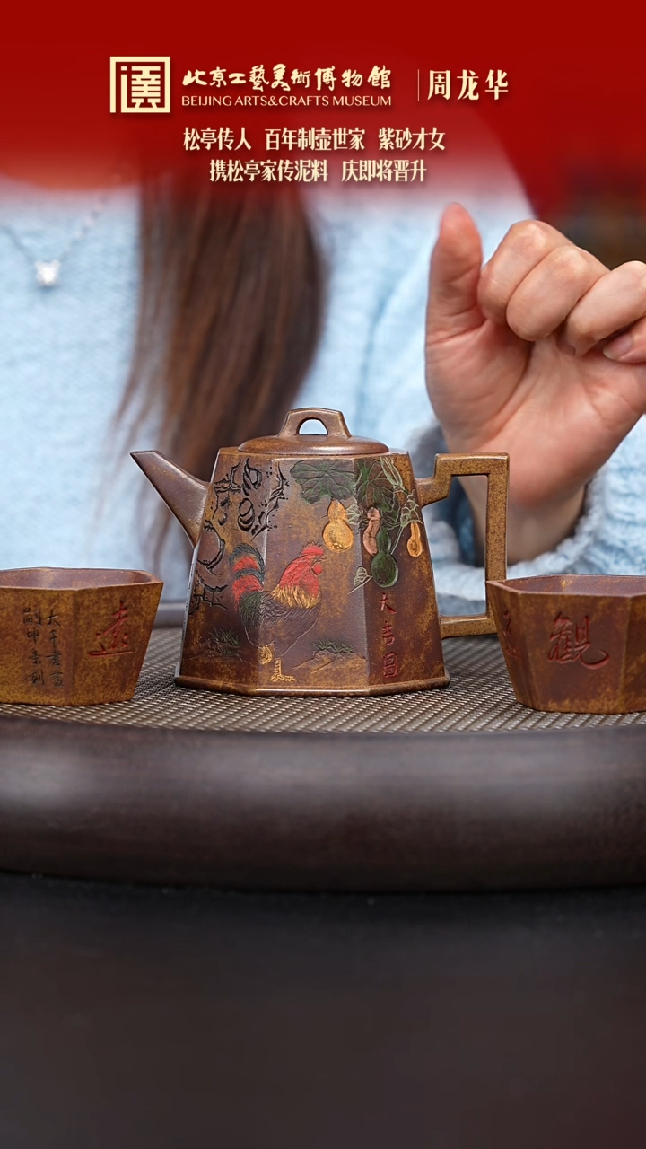 【闪购商品】紫砂茶壶089 陶茶溯源周龙华