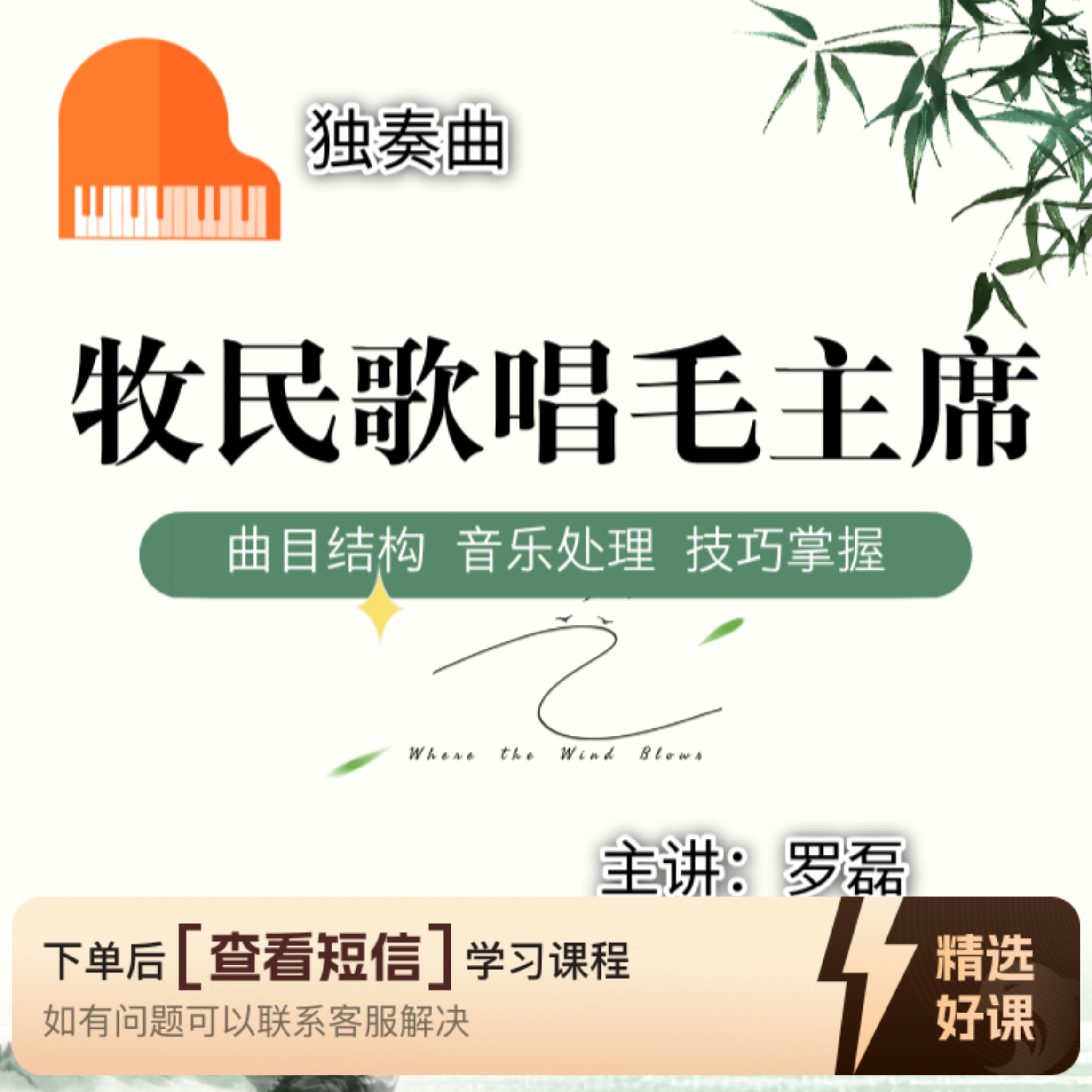 钢琴曲《牧民歌唱毛主席》视频讲解（留意短信解锁课程）