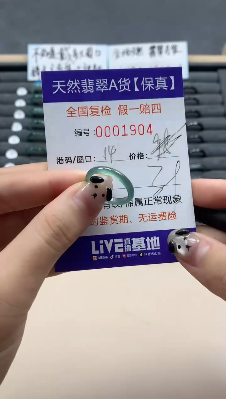 翡翠戒指未镶嵌天然001904