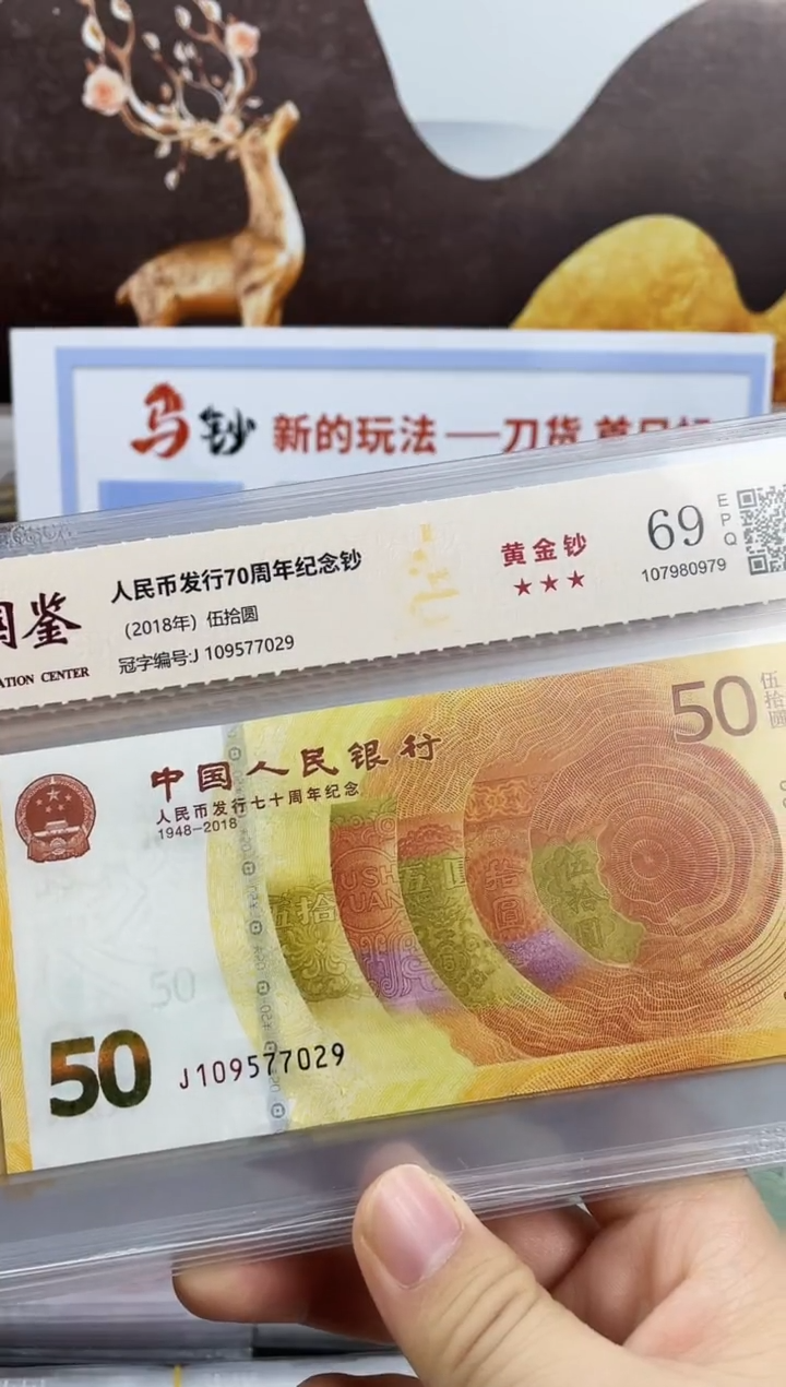 纸70黄金钞69分无4不挑号，