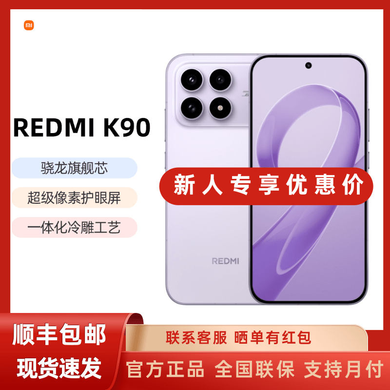 未拆封 Redmi/红米 小米 REDMI K90红米k90手机游戏拍照学生