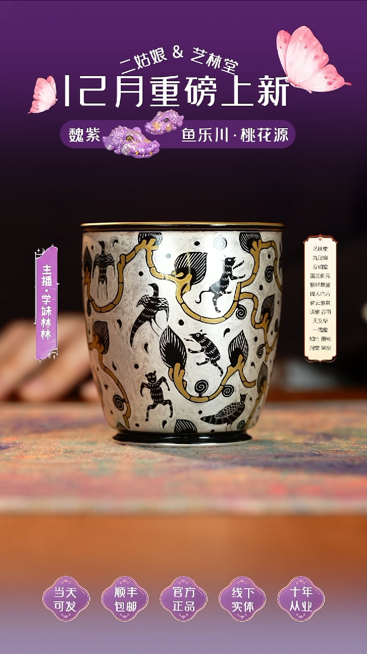 瓷艺林堂万物有灵秋月杯