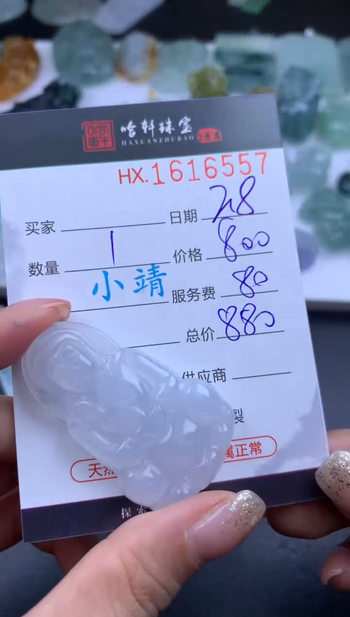 【闪购商品】翡翠挂件未镶嵌哈轩 挂件1